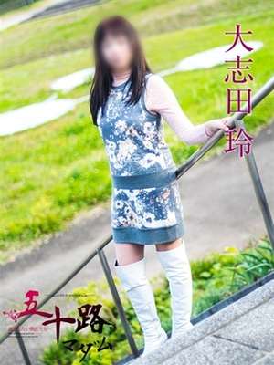 大志田 玲のプロフィール写真