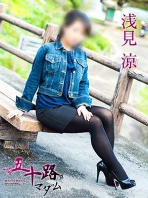 浅見涼のプロフィール写真