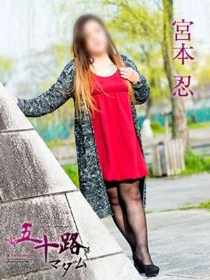 宮本 忍のプロフィール写真