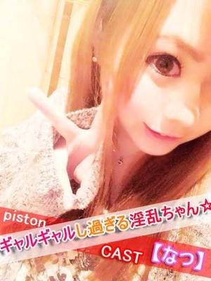 なつのプロフィール写真