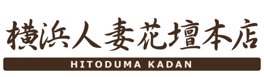 横浜人妻花壇本店のヘッダーイメージ